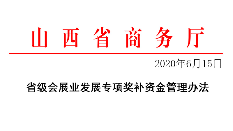 ɽʡʡ(hu)չI(y)l(f)չ(xing)(jing)a(b)Ykʩ