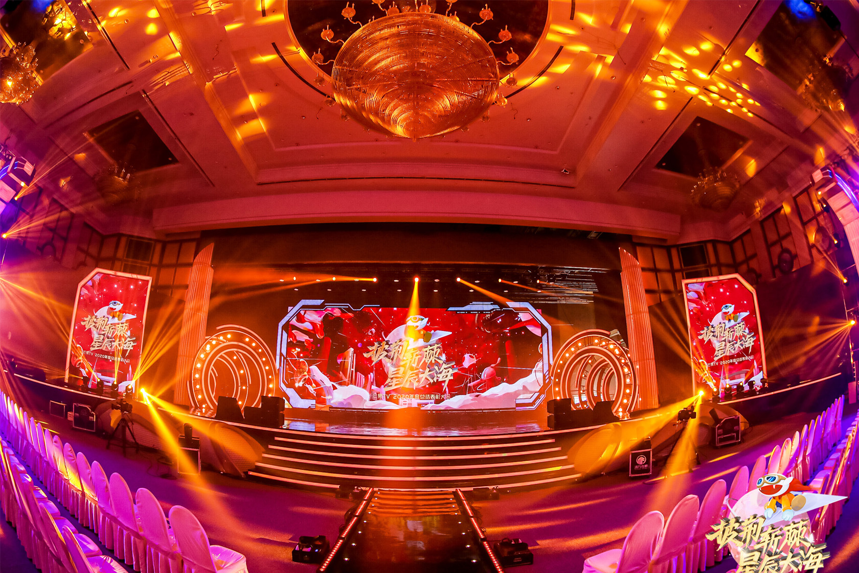 年會(huì)主舞臺布置