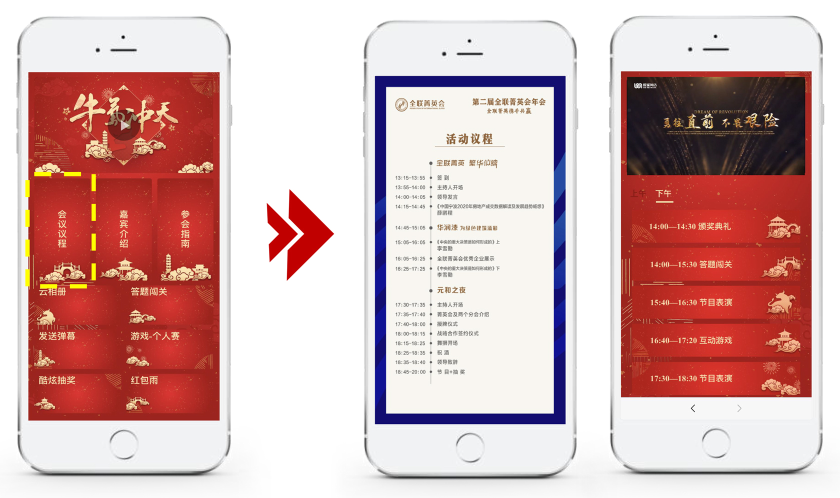 線上會(huì)議之會(huì)議議程