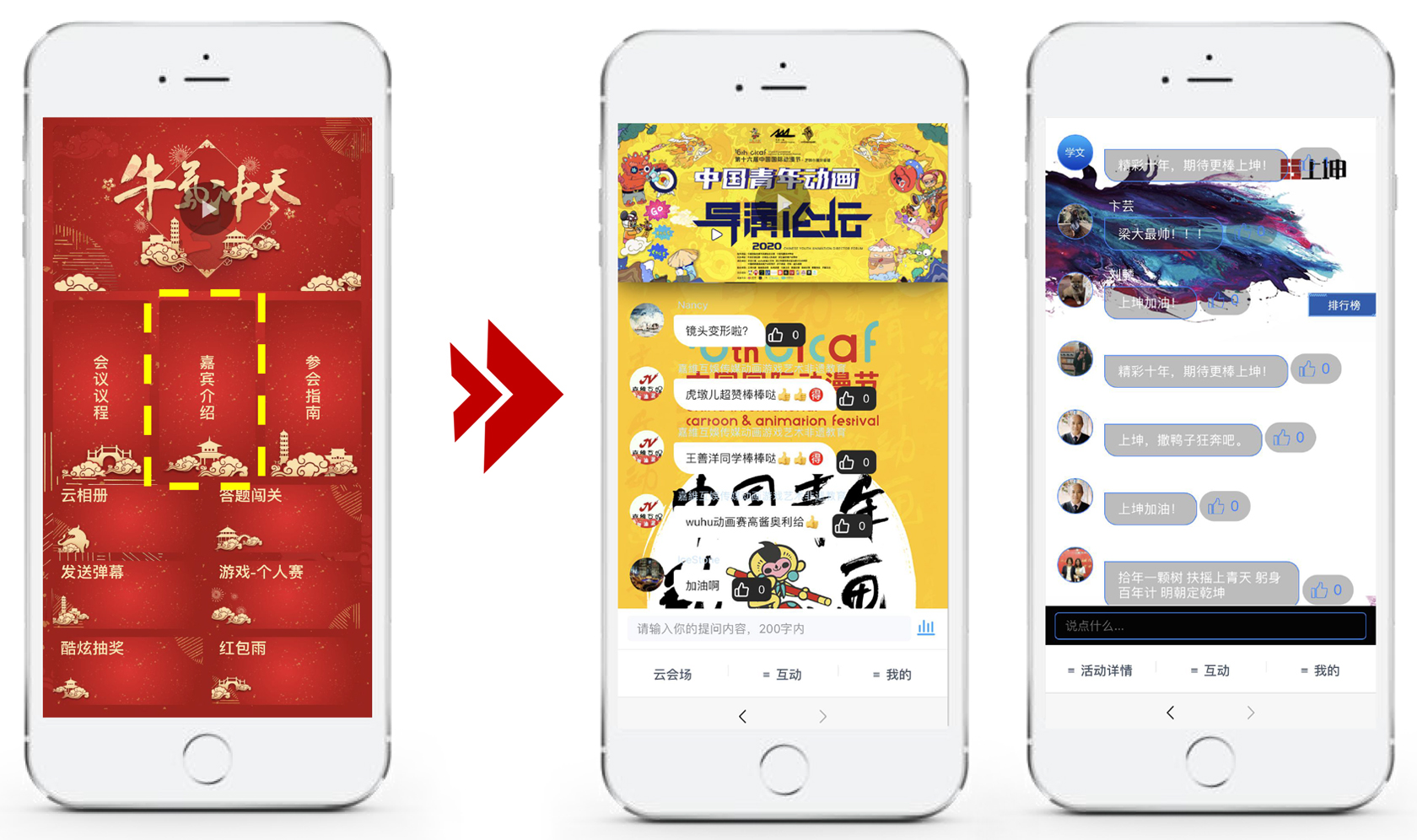 線上會(huì)議彈幕功能