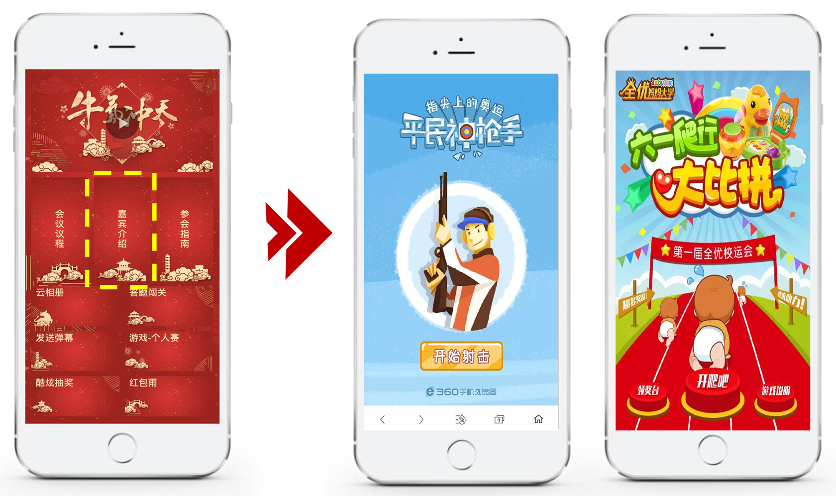 線上會(huì)議互動(dòng)游戲