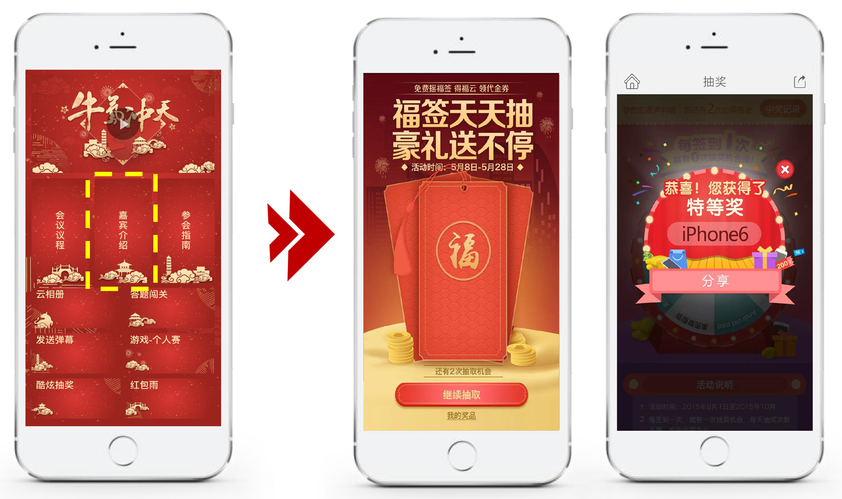 線上會(huì)議抽獎(jiǎng)