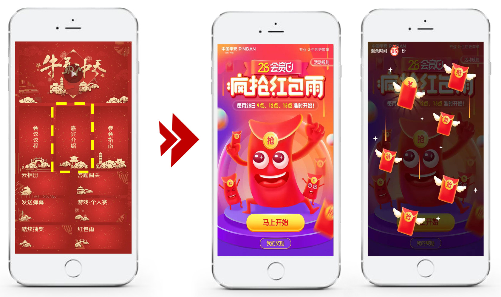 線上會(huì)議紅包雨