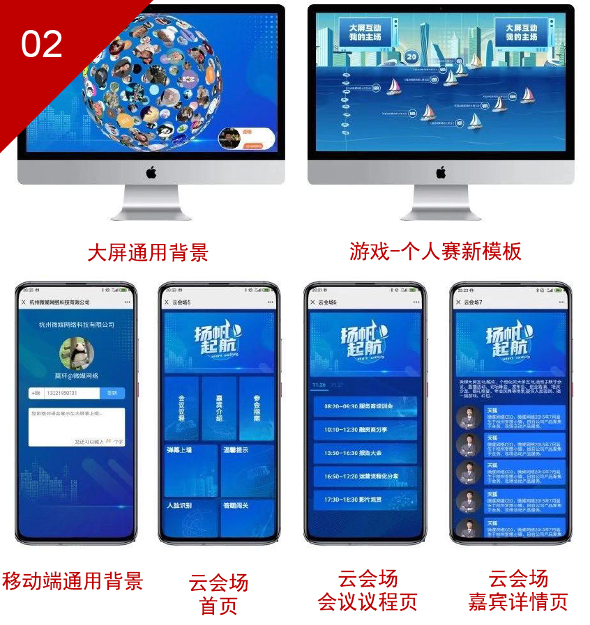 線上會(huì)議“揚(yáng)帆起航”KV