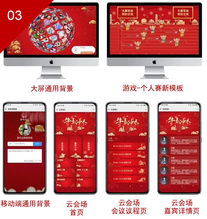 線上會(huì)議“牛氣沖天”KV