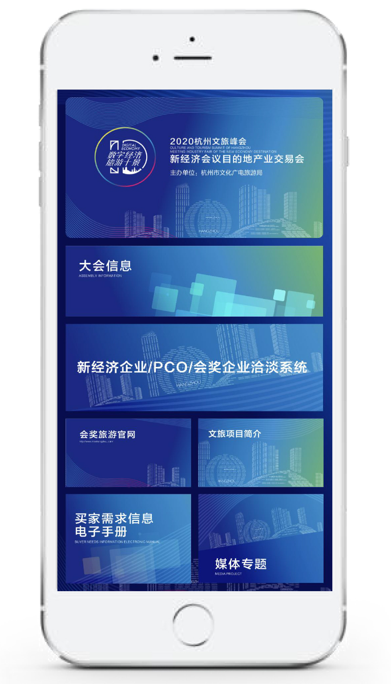 2020杭州文旅峰會(huì)新經(jīng)濟(jì)會(huì)議目的地產(chǎn)業(yè)交易會(huì)線上會(huì)議