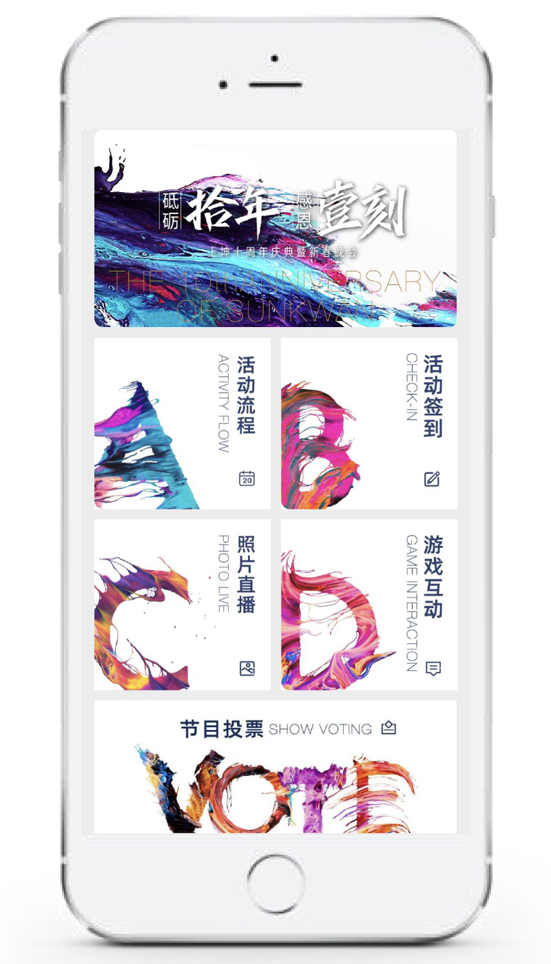 上坤十周年慶典暨新春晚會(huì)云年會(huì)