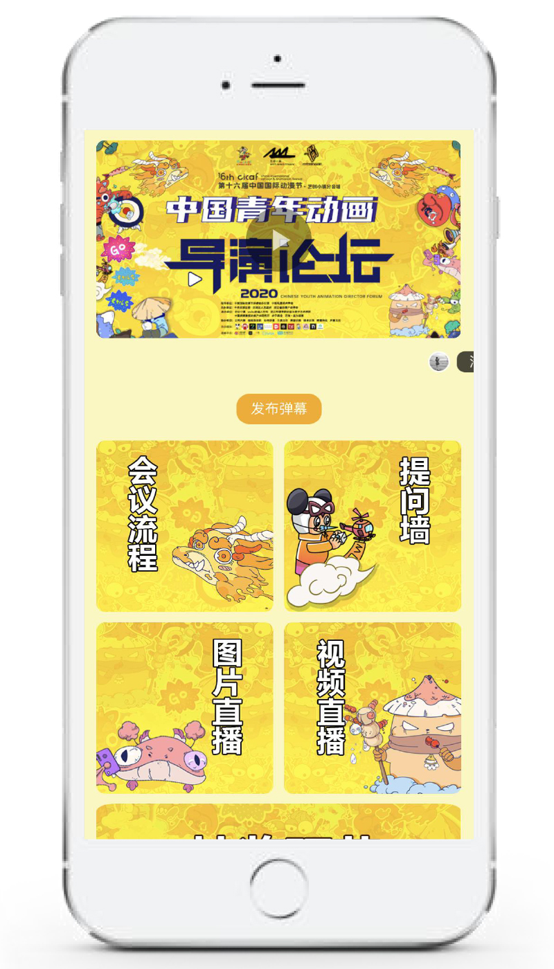 青年動(dòng)畫(huà)導(dǎo)演論壇云會(huì)議