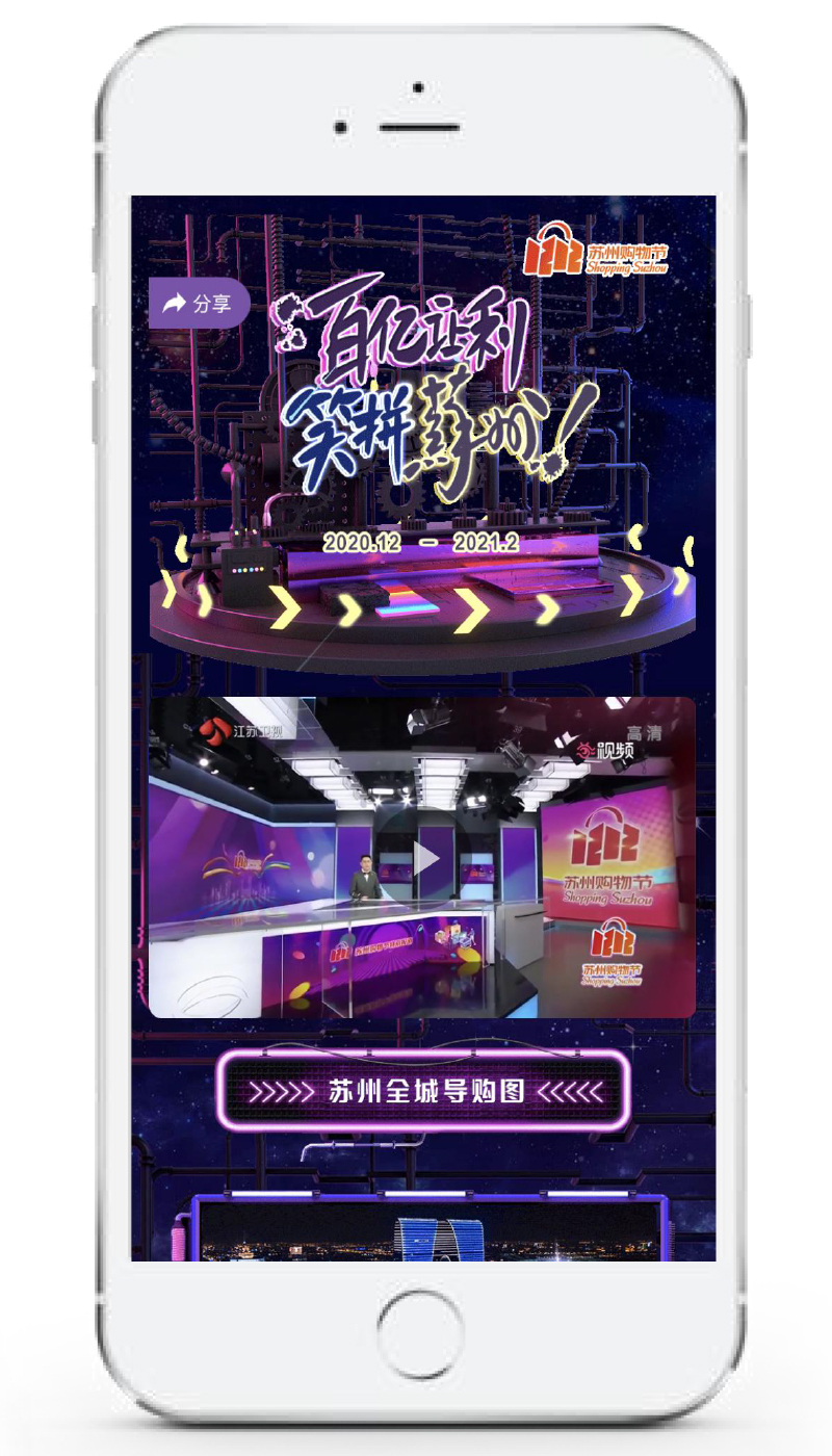 2020蘇州購(gòu)物節(jié) 百億讓利 笑拼江蘇