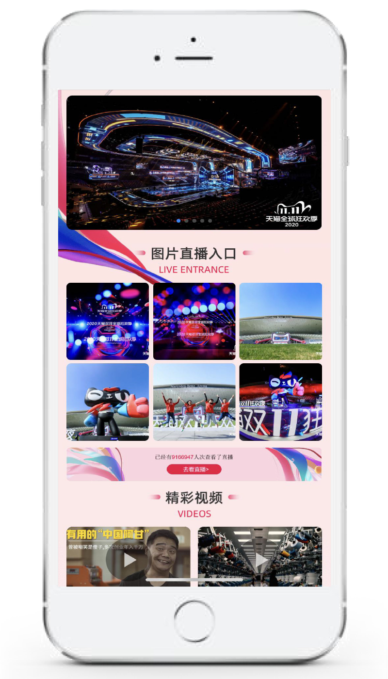 2020天貓雙11全球狂歡季線上活動(dòng)