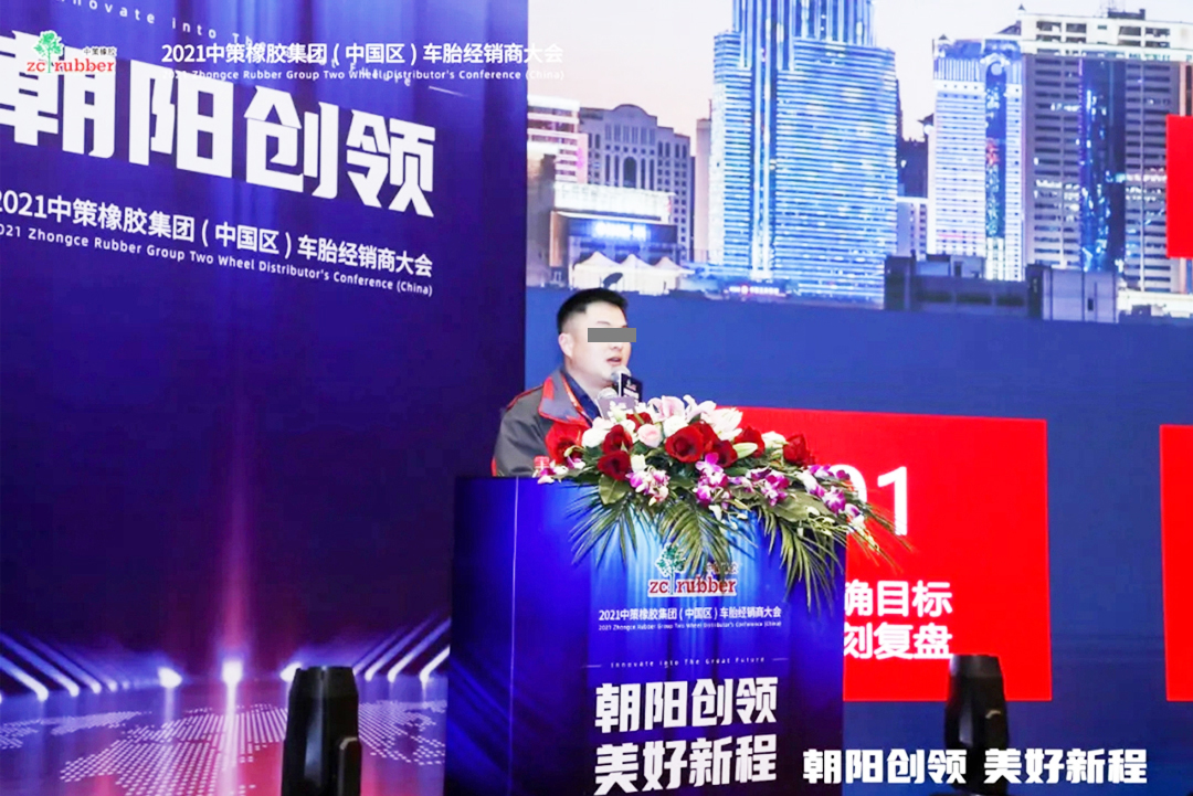 中策橡膠集團(tuán)車胎經(jīng)銷商大會